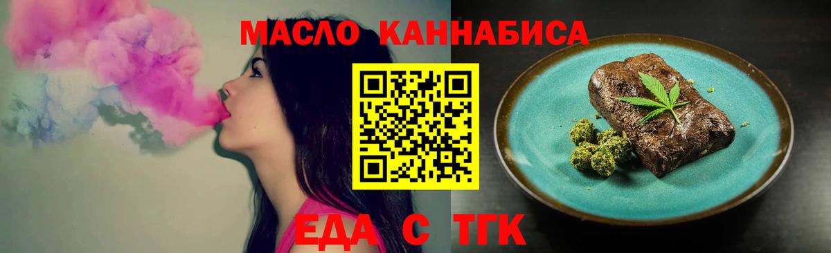 Печенье с ТГК конопля  Вход с VPN  Вязьма 