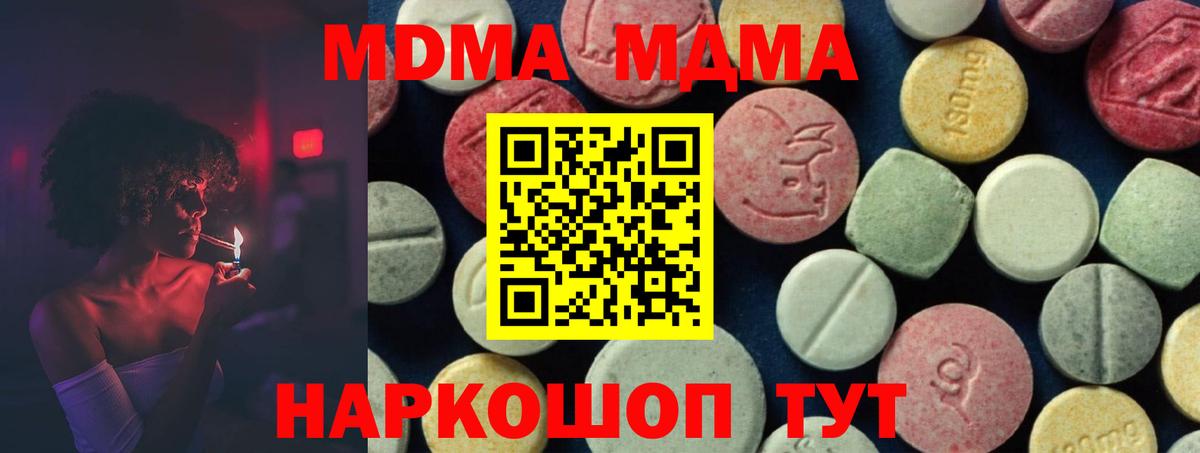 МДМА кристаллы  MDMA Molly  Вязьма  Вход с VPN 