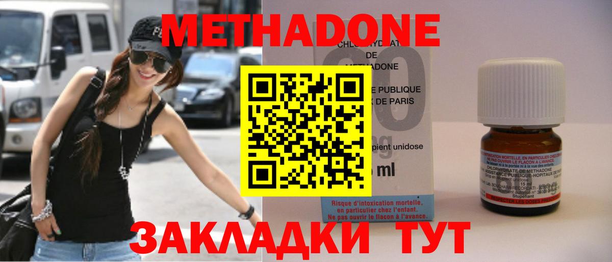 Метадон кристалл Вязьма