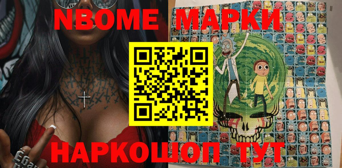 Марки N-bome 1,5мг Вязьма